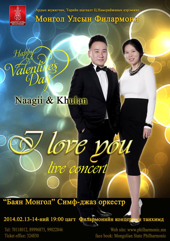 Дуучин Н.Наранбаатар, Ц. Хулан нар “I love you” нэртэй амьд тоглолтоороо бэлэг барина